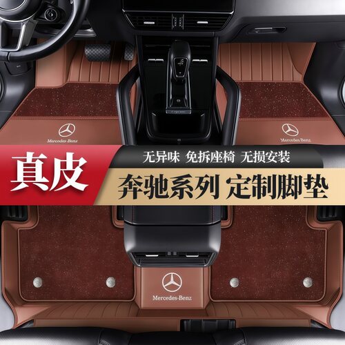 奔驰专用全包围绒面脚垫