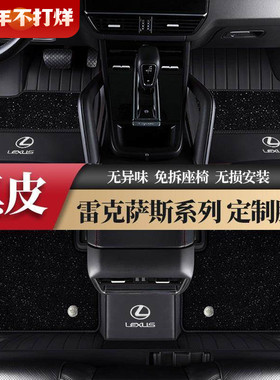 适用于雷克萨斯ES200 ES300h RX300 NX200 ct200UX汽车脚垫全包围
