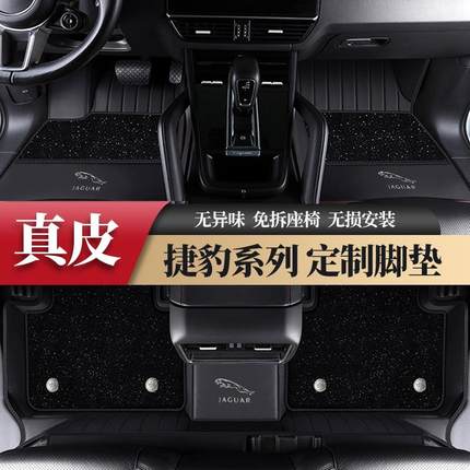 适用于捷豹XFL XEL F-PACE XF XE XJL E-PACE新款全包围汽车脚垫