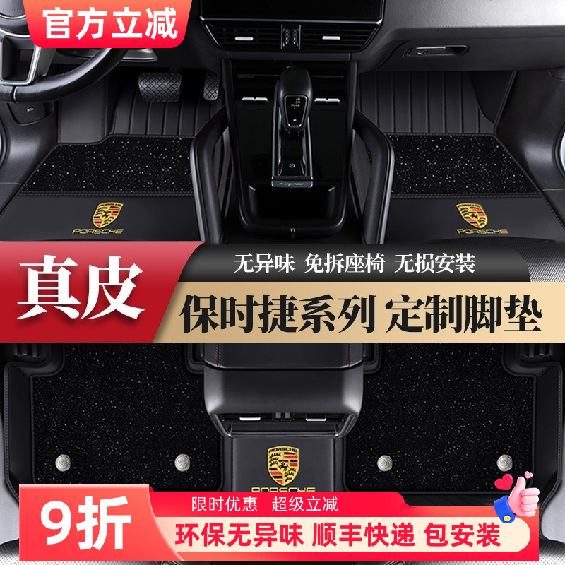 适用于保时捷911 卡宴 Macan Panamera Taycan专用全包围汽车脚垫