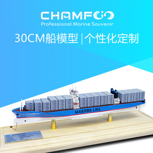 30CM马士基MAERSK合金集装 箱船模静态模型高端礼品批量模型订制