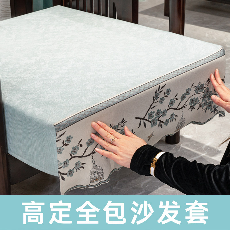 新中式全包沙发套定做四季通用防滑高档实木沙发套罩坐垫套定制