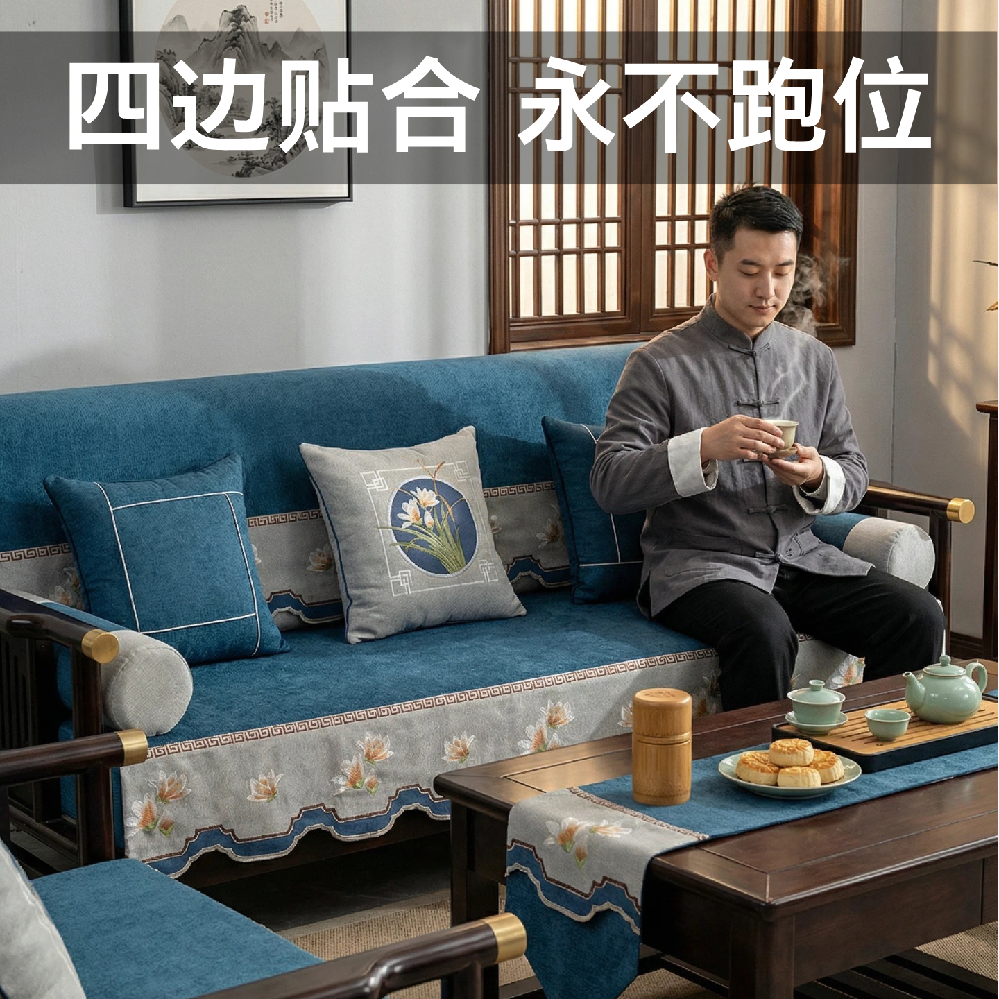 新中式沙发垫全包沙发套罩四季通用座垫子实木高档防滑坐垫盖布巾