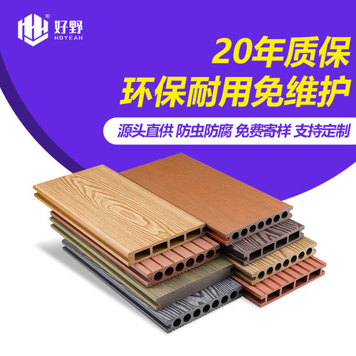 塑木地板户外仿木纹花园改造庭院