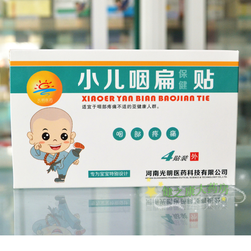 光明医药小儿咽扁保健贴适宜于咽部疼痛不适的亚健康人群