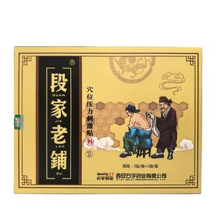 石宇段家老铺穴位压力刺激贴【药店同款】【无盒销售】