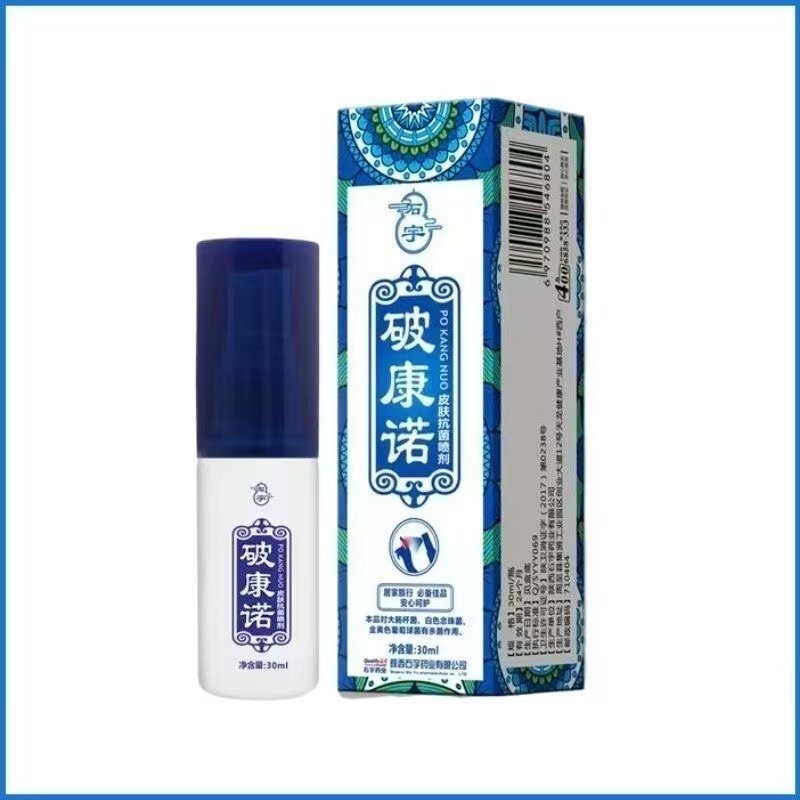 石宇破康诺皮肤抗菌喷剂【药店同款】【可查防伪】