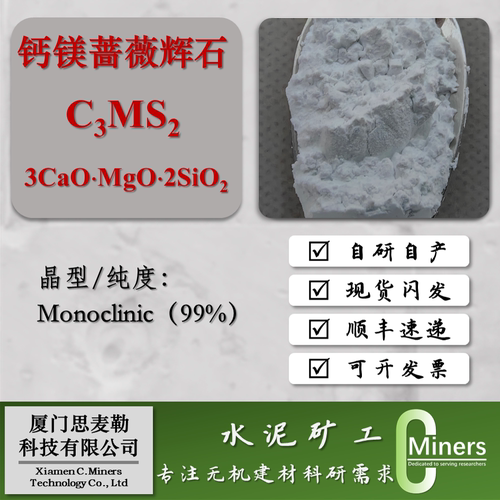 钙镁蔷薇辉石 Merwinite 硅酸镁钙 C3MS2 高纯矿物 科研/实验专用
