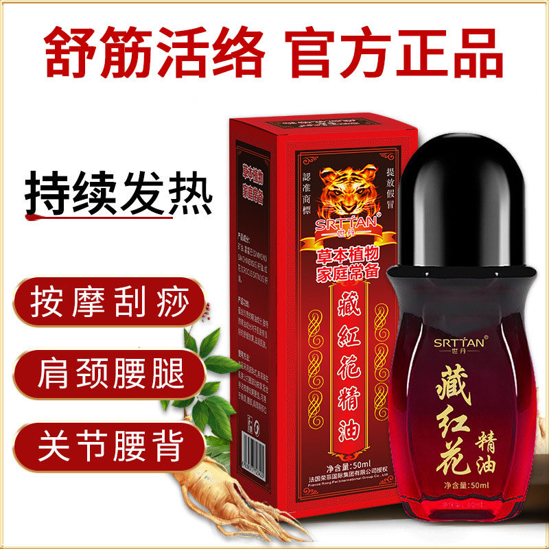 藏红花精油按摩发热身体精油肩颈滚珠按摩院线关节推背复方刮痧油