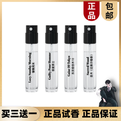 男士正品香水小样慵懒周末颐和清檀爵士酒廊碧蓝霜冻大地罪爱男士