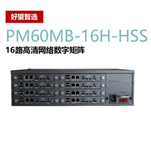 高清网络数字矩阵16输出口解码器