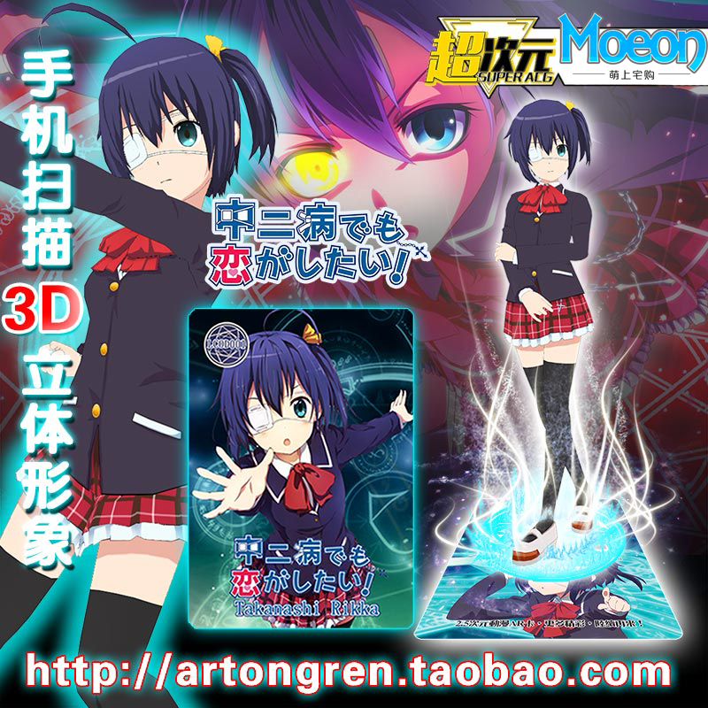 中二病也要谈恋爱 小鸟游六花 超次元ar卡 动漫周边ar同人卡