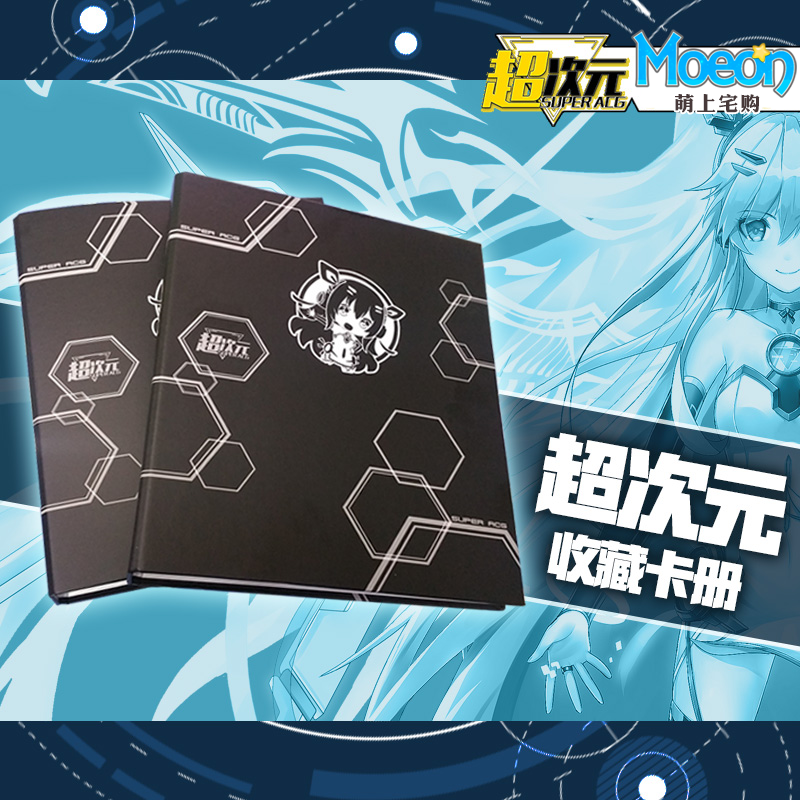 超次元 官方活页9格大容量高端铜版纸集卡册 ar同人卡卡册2.5次元