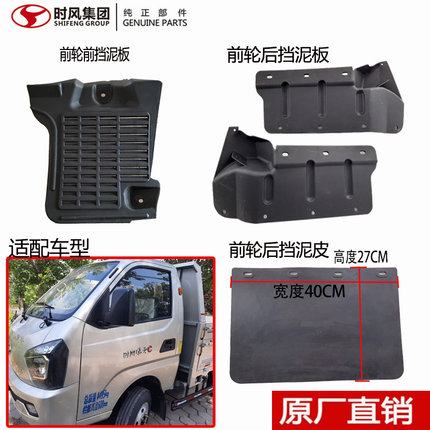 时风风云C版前轮挡泥板塑料防甩泥装饰国5自卸小货车原厂配件促销