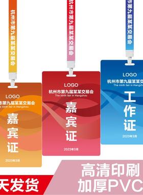 工作证PVC嘉宾证参会参赛代表证人像卡会议参会牌