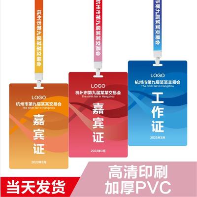 工作证PVC嘉宾证参会参赛代表证人像卡会议参会牌