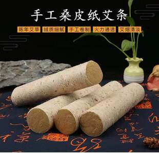帝艾10:1五年陈艾绒桑皮纸艾条艾柱艾草热敷颈肩腰腿关节疼痛