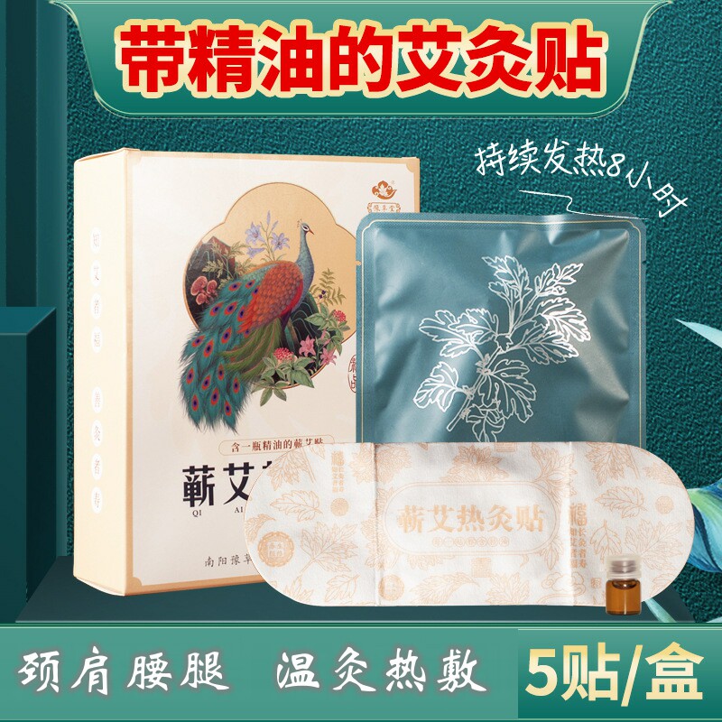 豫草堂精油艾灸贴艾草贴颈椎艾叶贴膝盖发热艾腰贴温灸炙热敷正品