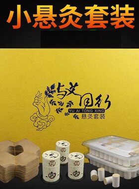 正品悬灸套盒艾灸男女养生馆