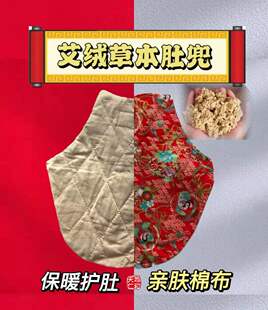 艾绒肚兜宝宝婴儿童男女士兜兜可拆卸保暖护肚胃艾草艾叶纯棉
