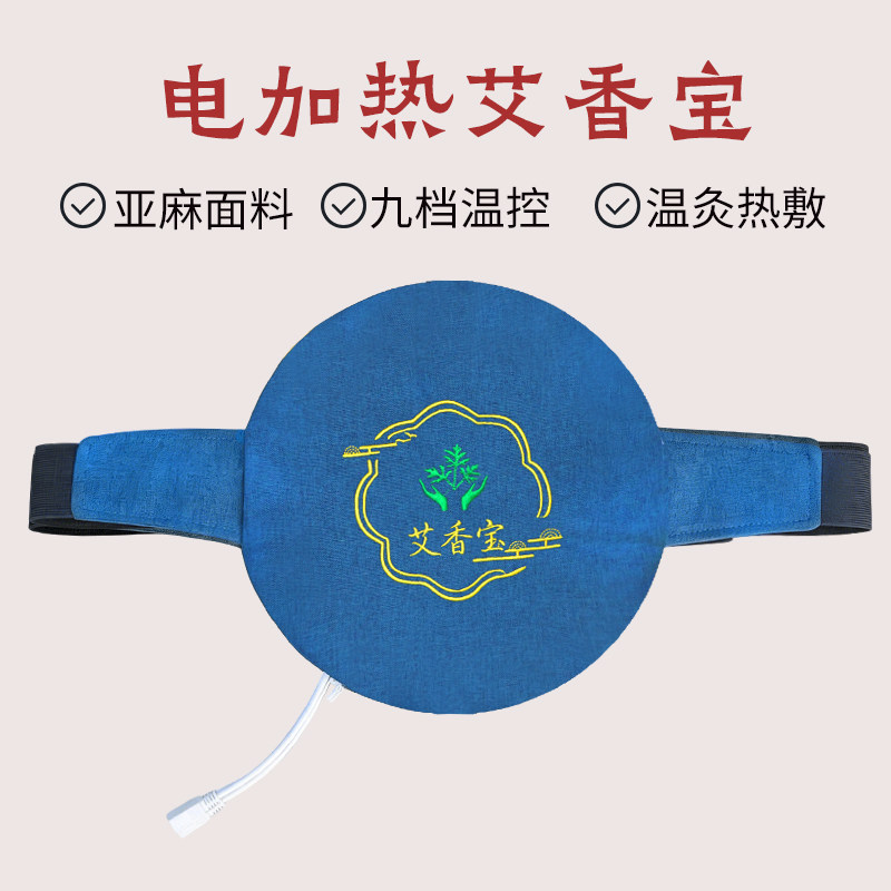 电加热艾灸宝艾草艾绒热敷家用暖宫护腰随身灸温灸理疗艾绒包