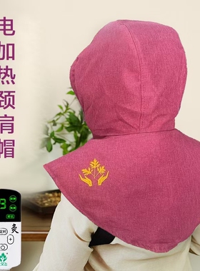 电加热艾灸帽子披肩头疼颈椎病月子帽热敷熏蒸帽子头部肩颈理疗帽