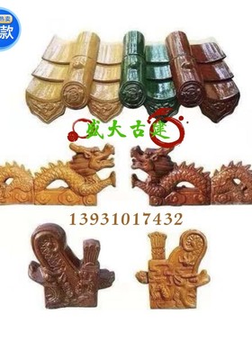 新款古建中国大陆浮雕青瓦琉璃瓦连锁瓦五脊六兽白色飞鸽红色翘角