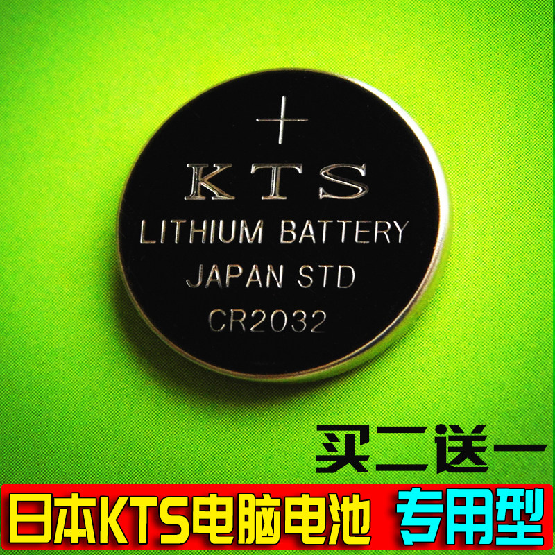 日本进口 kts cr2032纽扣电池3v 台式机笔记本电脑主板专用电子
