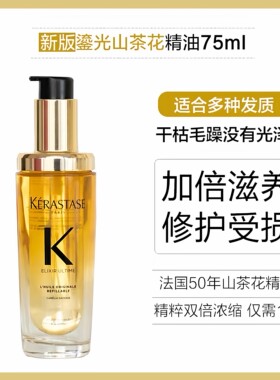 正品行货卡诗护发精油山茶花经典香氛护发油极光瓶玫瑰积雪草精华