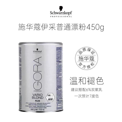正品施华寇伊采发用脱色漂粉450g蓝漂不发热不化水不发泡褪色粉
