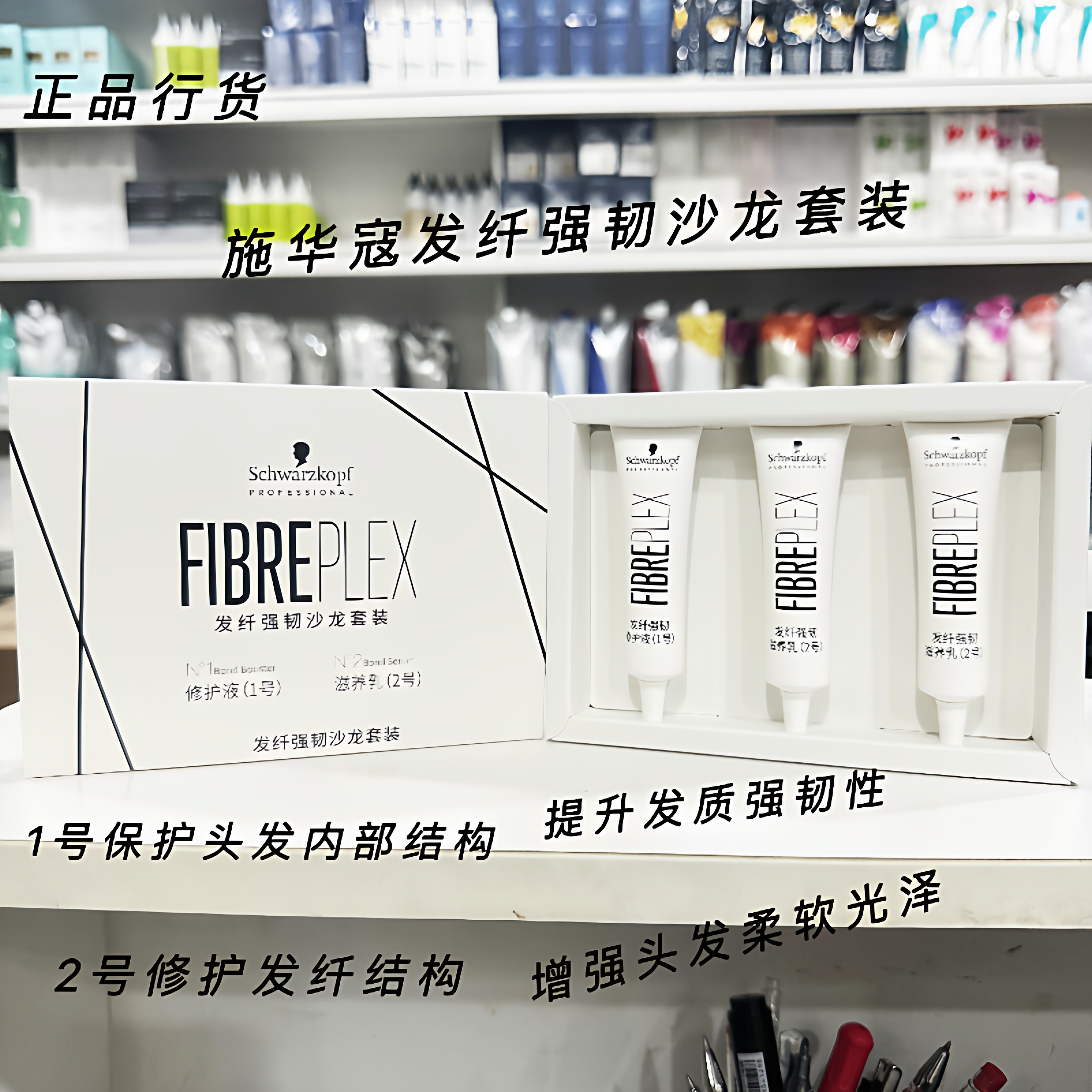 正品施华寇发纤强韧沙龙套装修护液1号滋养乳2号漂发防断精华液