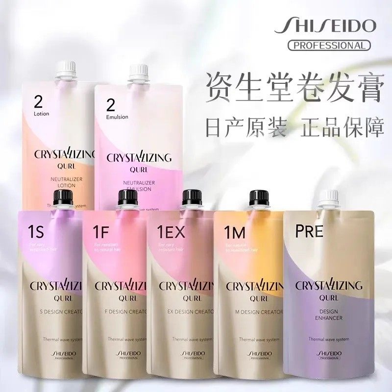 日本进口资生堂光润水晶烫发水专业沙龙单包卷发直发烫发不伤发质,美发护发/假发,烫发水,淘宝优惠券,粉丝福利购,淘宝优惠卷