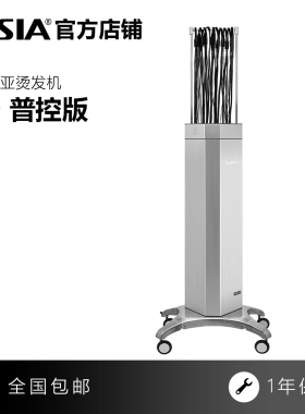 正品亚细亚烫发机ASIA数码烫发机T9普控版智能恒温烫发机精准控温