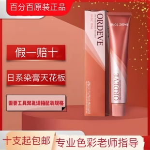 玫丽盼染膏原装正品milbon染发膏ordeve婉黛风植物染发剂发廊专用