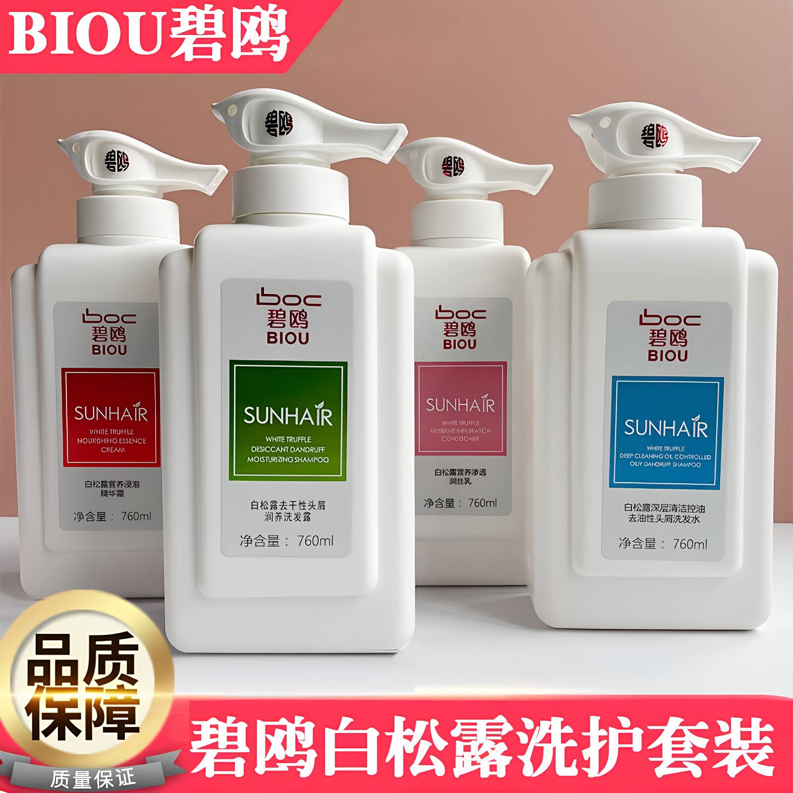 BIOU碧鸥洗发水白松露营养修护控油去屑滋养洗发乳护发素精华霜