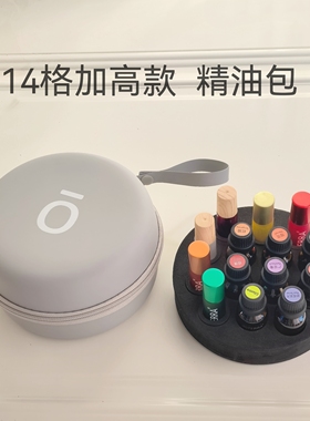 14格精油瓶EVA包整理防尘便携多用途分隔收纳圆形加高款10ml15ml