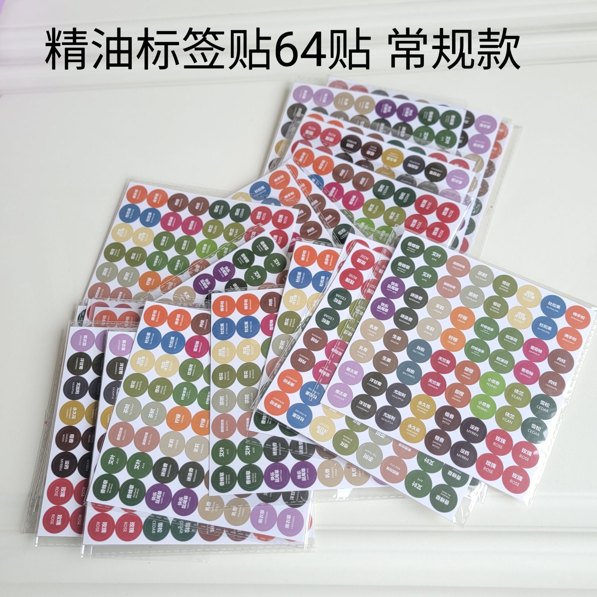 彩色英文字母贴纸自粘精油多特瑞14mm标签贴圆形数字贴纸