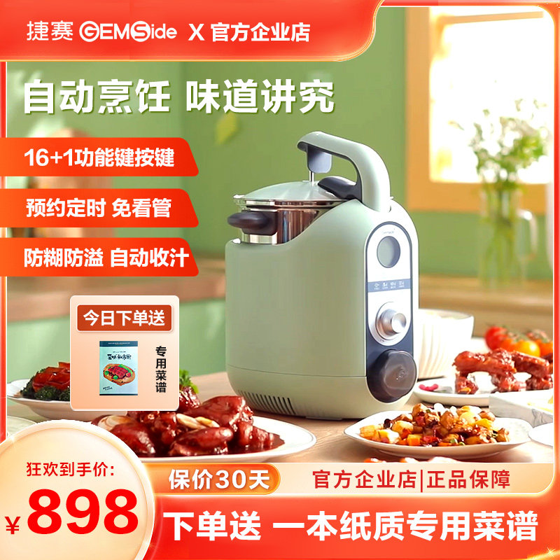 捷赛烹饪锅全自动智能家用炒菜机