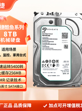希捷酷鱼机械硬盘8tb台式机电脑3.5寸监控盘安防3.5寸ST8000DM004