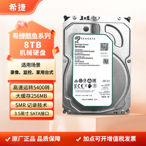 希捷酷鱼8TB台式机机械监控硬盘