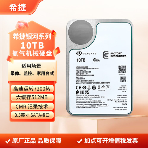 希捷企业级ST10000NM000C机械硬盘10tb 服务器NAS监控存储