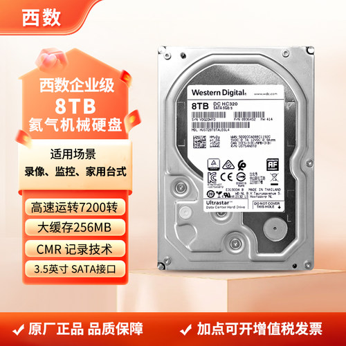 WD西数HUS728T8TALE6L4 企业级8TB 服务器NSA监控安防大容量存储