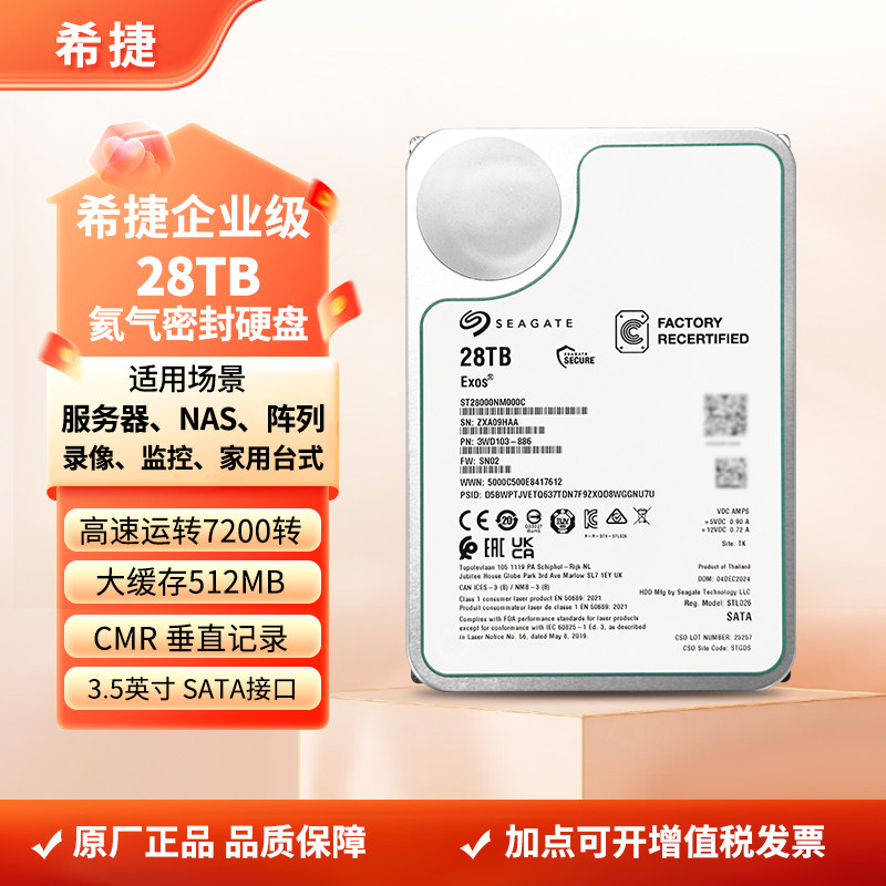 希捷银河企业级ST28000NM000C氦气盘28TB机械硬盘服
