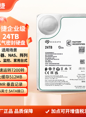 正品希捷银河系企业级ST24000NM001C 氦气盘24TB机械硬盘服务器
