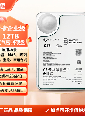 希捷 ST12000NM000J/002C/0127企业级 nas服务器监控机械硬盘12TB