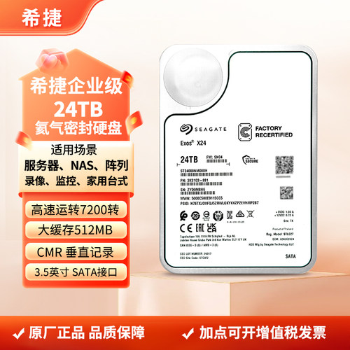 希捷银河系24TB氦气企业级硬盘