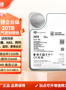 正品希捷ST20000NM007D银河企业级氦气机械硬盘NAS服务器存储20TB