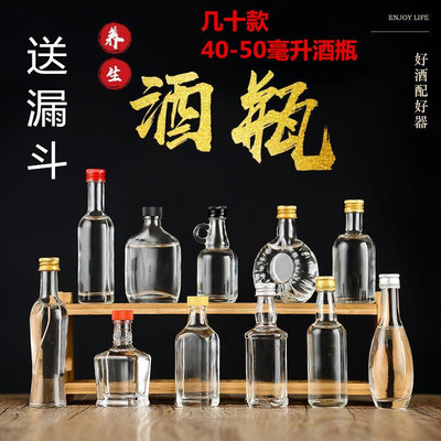 包邮透明小酒瓶空瓶子40ml 50ml玻璃瓶品鉴分装瓶白酒试用装空瓶
