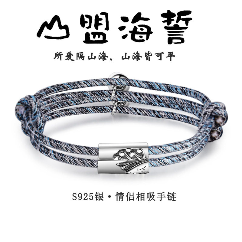 海誓山盟情侣手链磁铁地心引力相吸男女一对编织山盟海誓手环