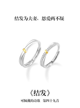 新款《结发》戒指情侣对戒结发开口戒指一对告白戒礼物小众情人节